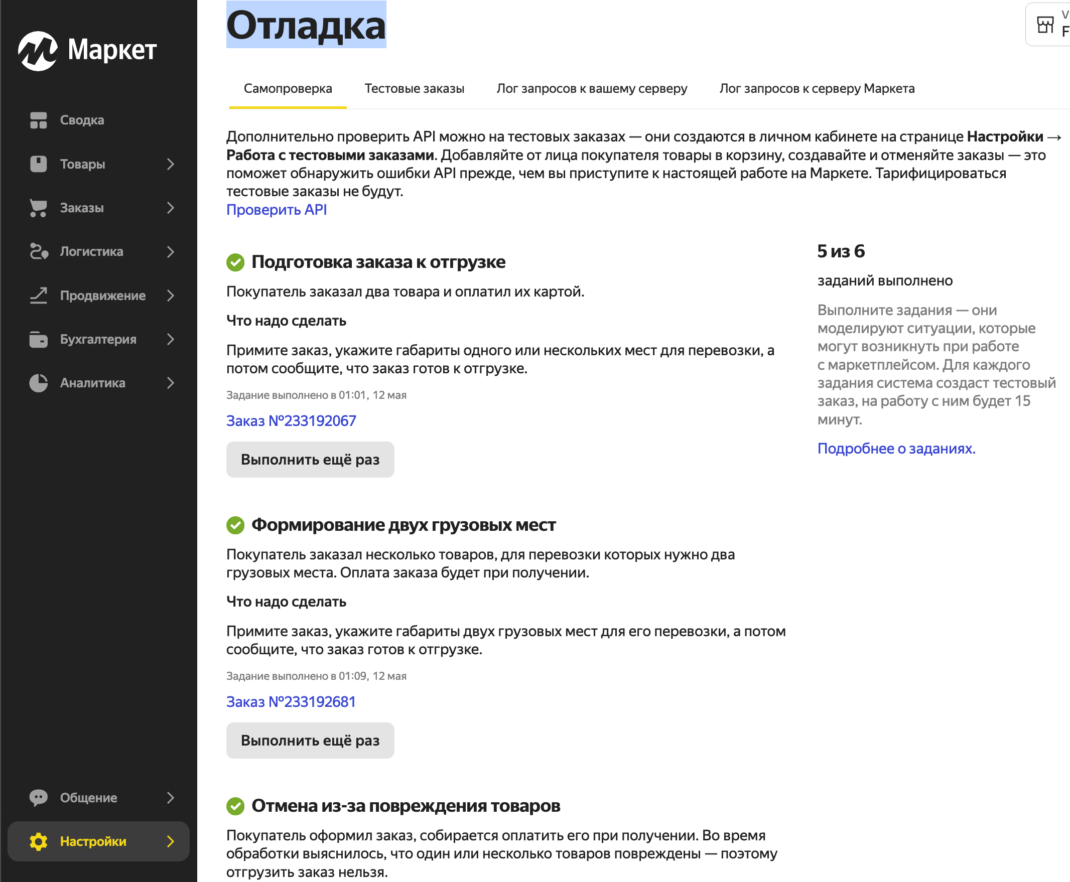 Самопроверка работы с API — CDL for Opencart